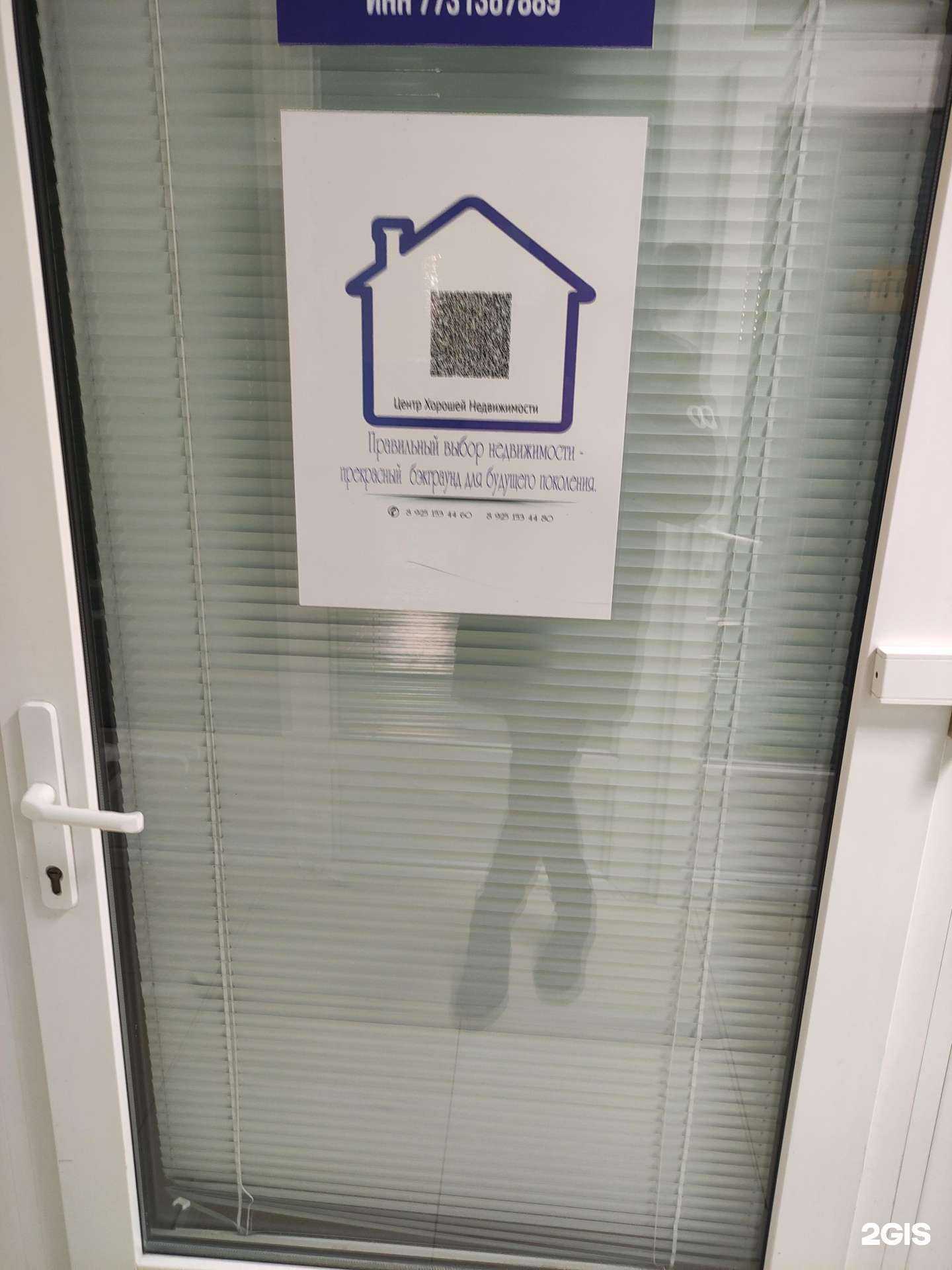 Отзывы на компанию Центр хорошей недвижимости в г. Коломна c фото