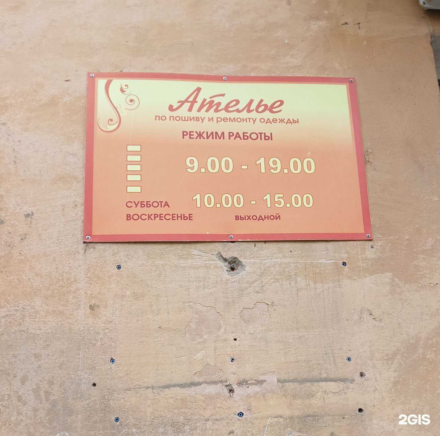 Отзывы на компанию Ателье по пошиву и ремонту одежды в г. Вологда c фото