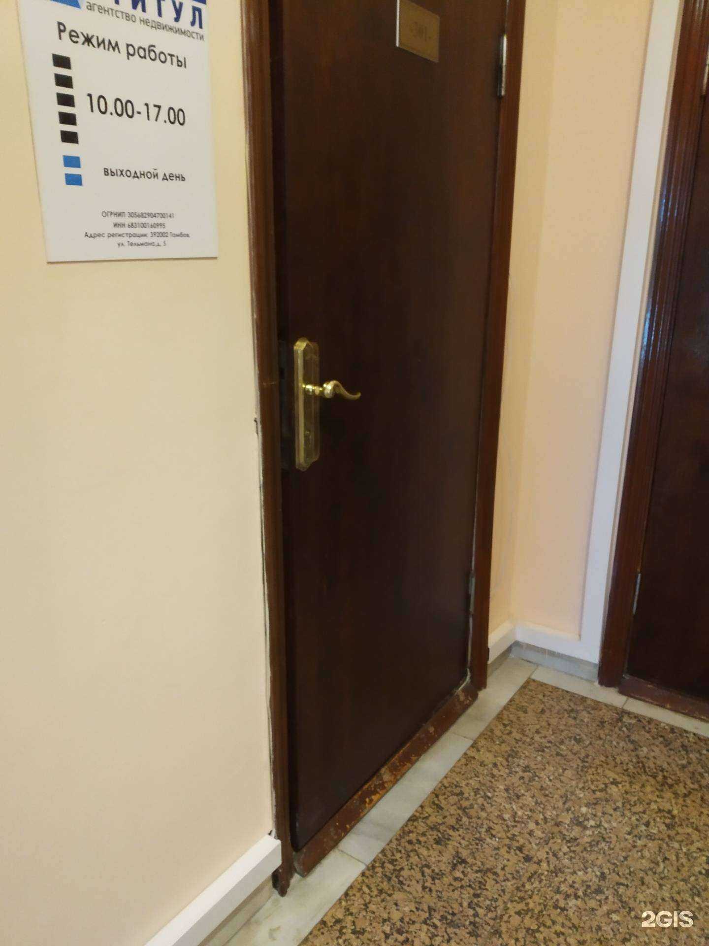 Отзывы на компанию Титул в Тамбове c фото