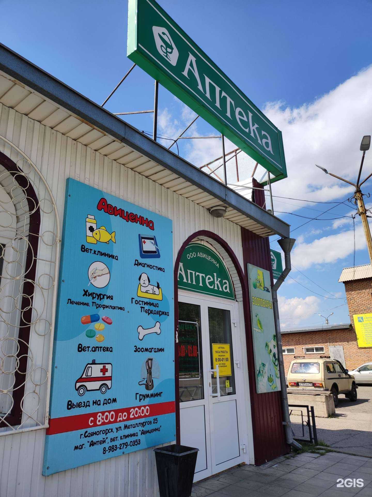 Отзывы на компанию Авиценна в Саяногорске c фото