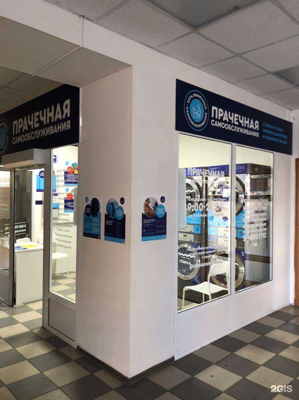 Отзывы на компанию Стирка.com в г. Химки c фото