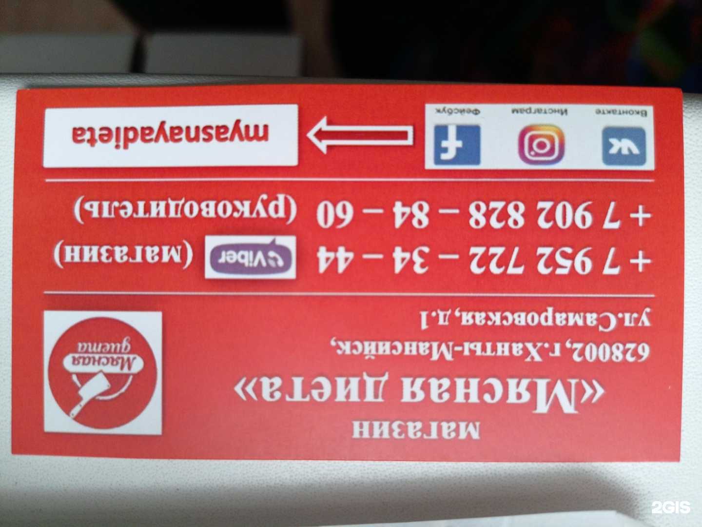 Отзывы на компанию Мясная диета в Ханты-Мансийске c фото