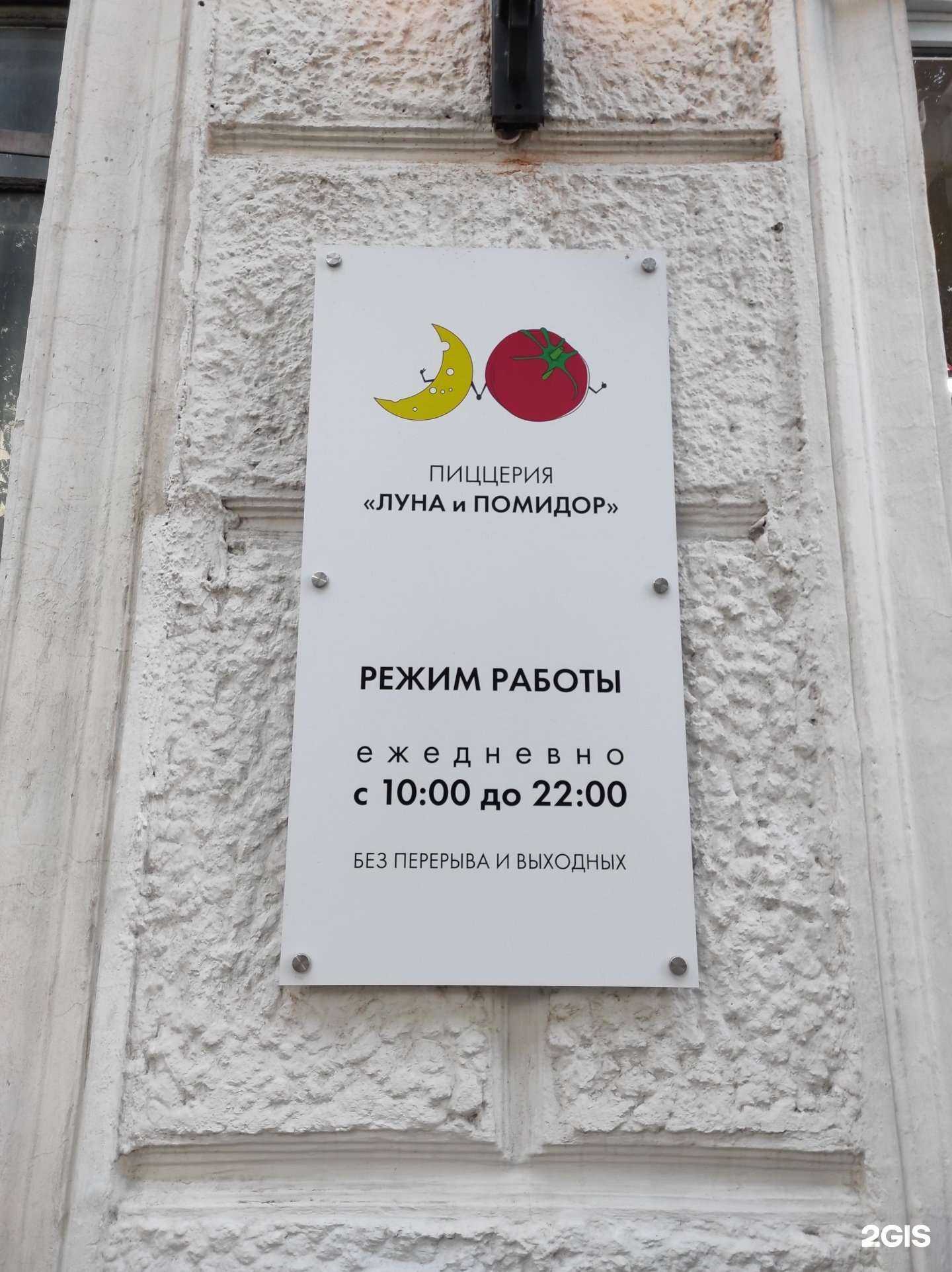 Отзывы на компанию Луна и Помидор в Ростове-на-Дону c фото