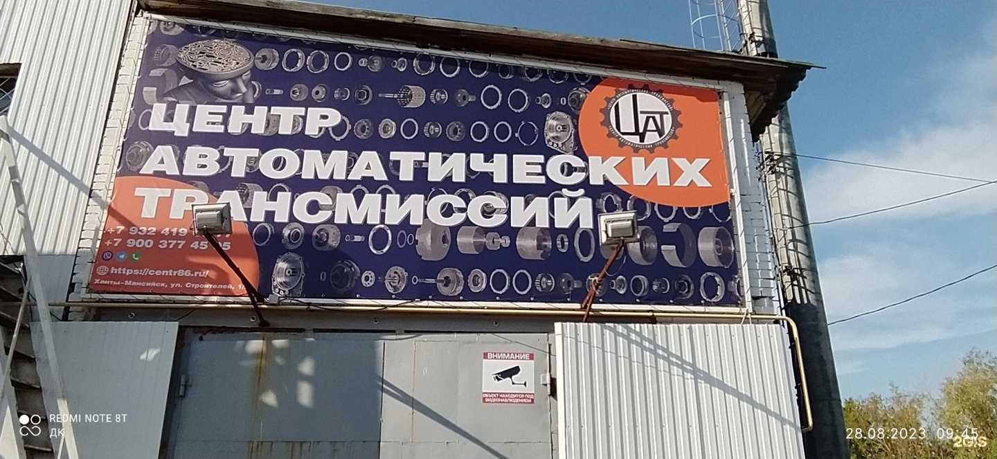 Отзывы на компанию Центр автоматических трансмиссий в Ханты-Мансийске c фото