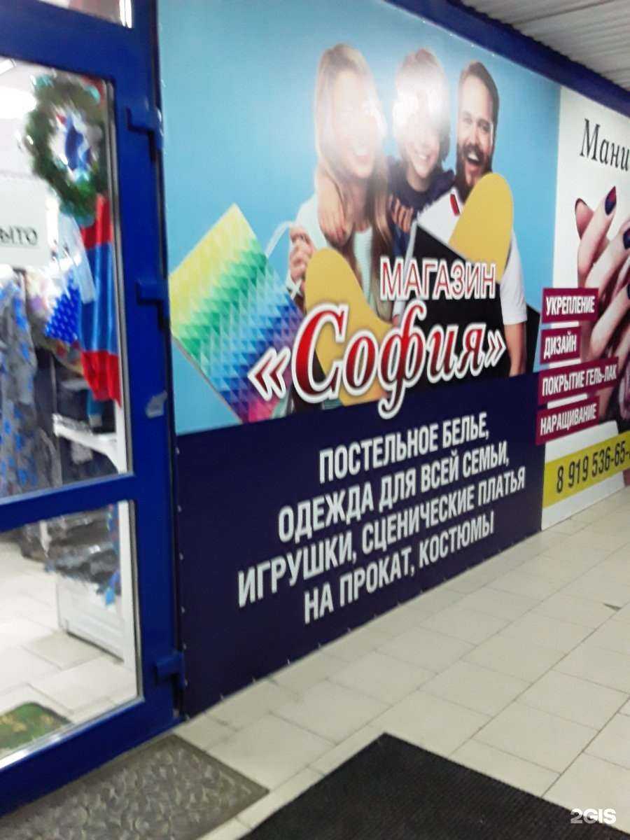 Отзывы на компанию София в г. Нижневартовск c фото