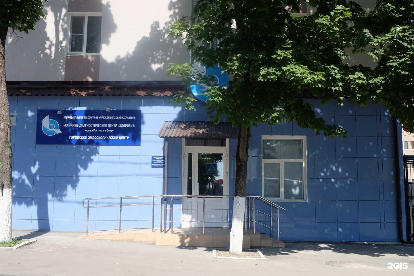 Отзывы на компанию Здоровье в Ростове-на-Дону c фото