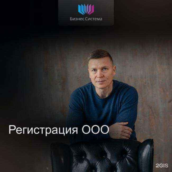Отзывы на компанию Бизнес Система в Ярославле c фото
