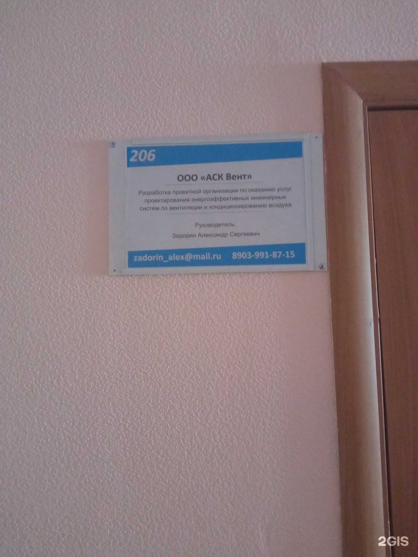 Отзывы на компанию АСК Вент в Бийске c фото