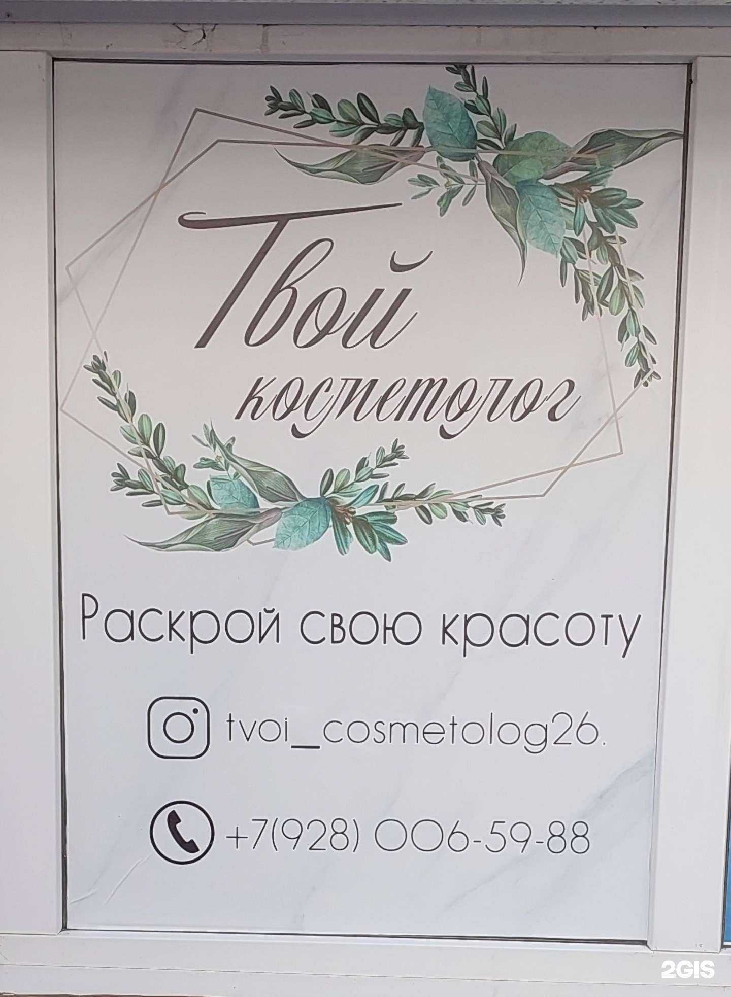 Отзывы на компанию Твой косметолог в Ставрополе c фото