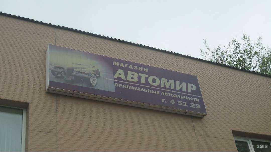 Отзывы на компанию Автомир в Корсакове c фото