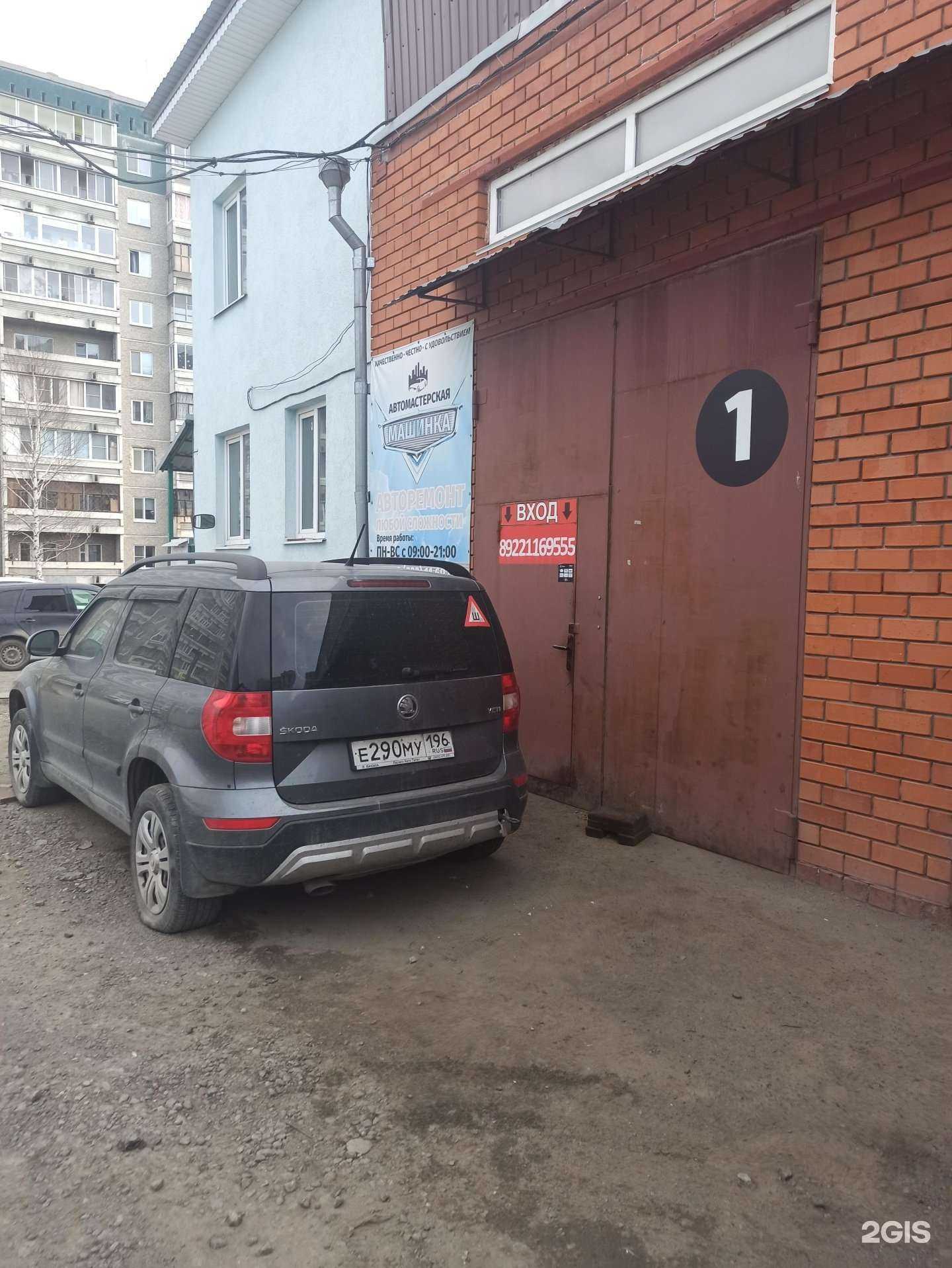 Отзывы на компанию Машинка в г. Верхняя Пышма c фото