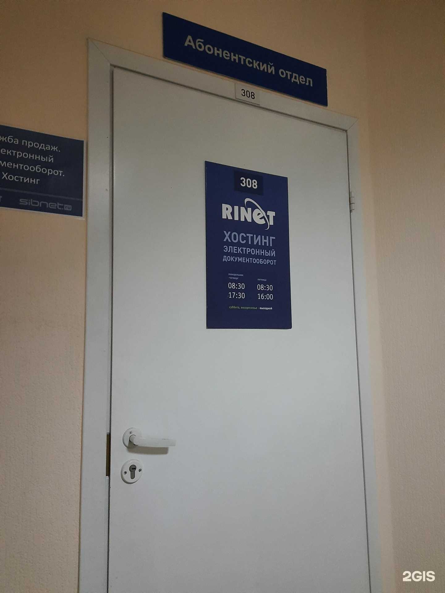 Отзывы на компанию Ринет в Новосибирске c фото