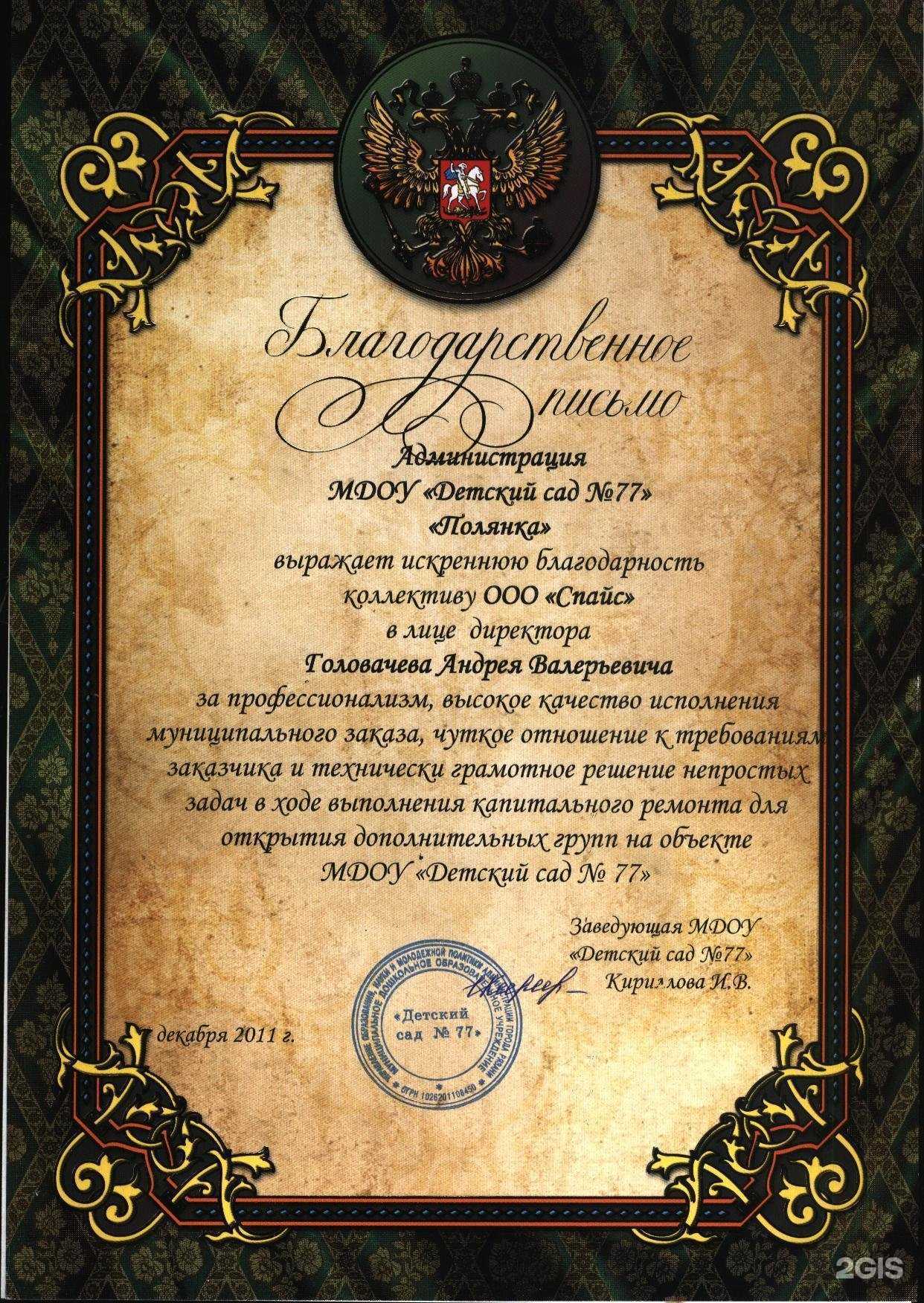 Отзывы на компанию Спайс в Рязани c фото