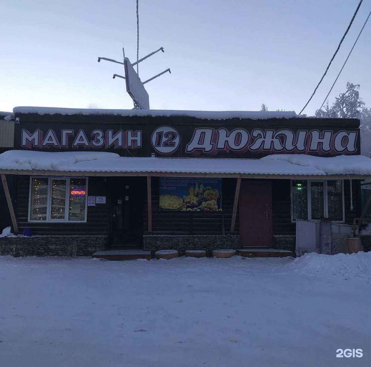 Отзывы на компанию Дюжина в Якутске c фото - фотография 2 из 2