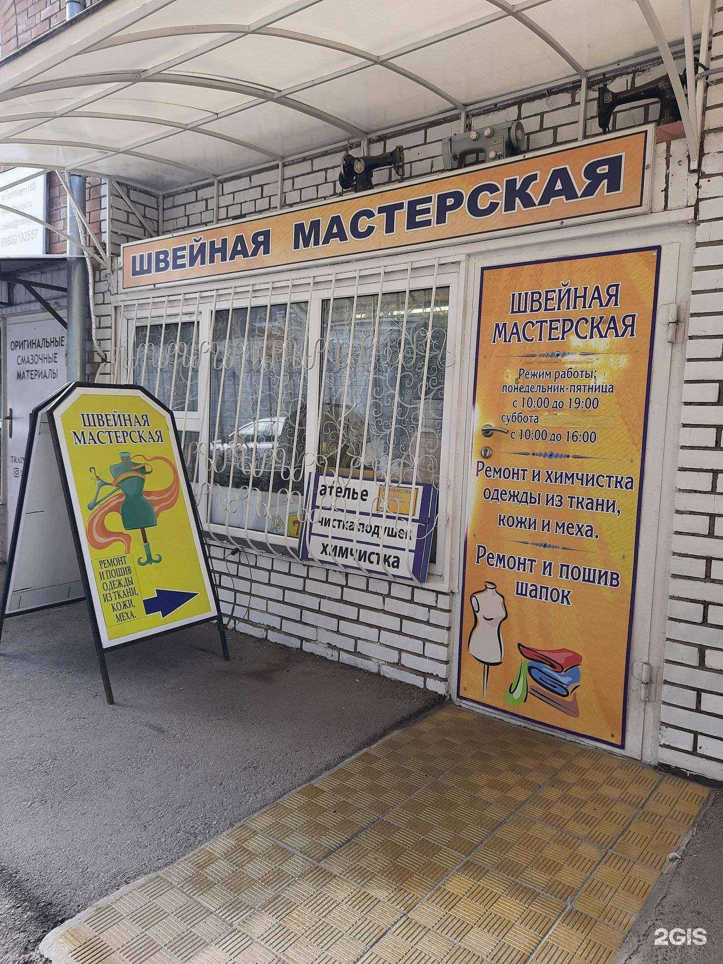 Отзывы на компанию Швейная мастерская в г. Тольятти c фото