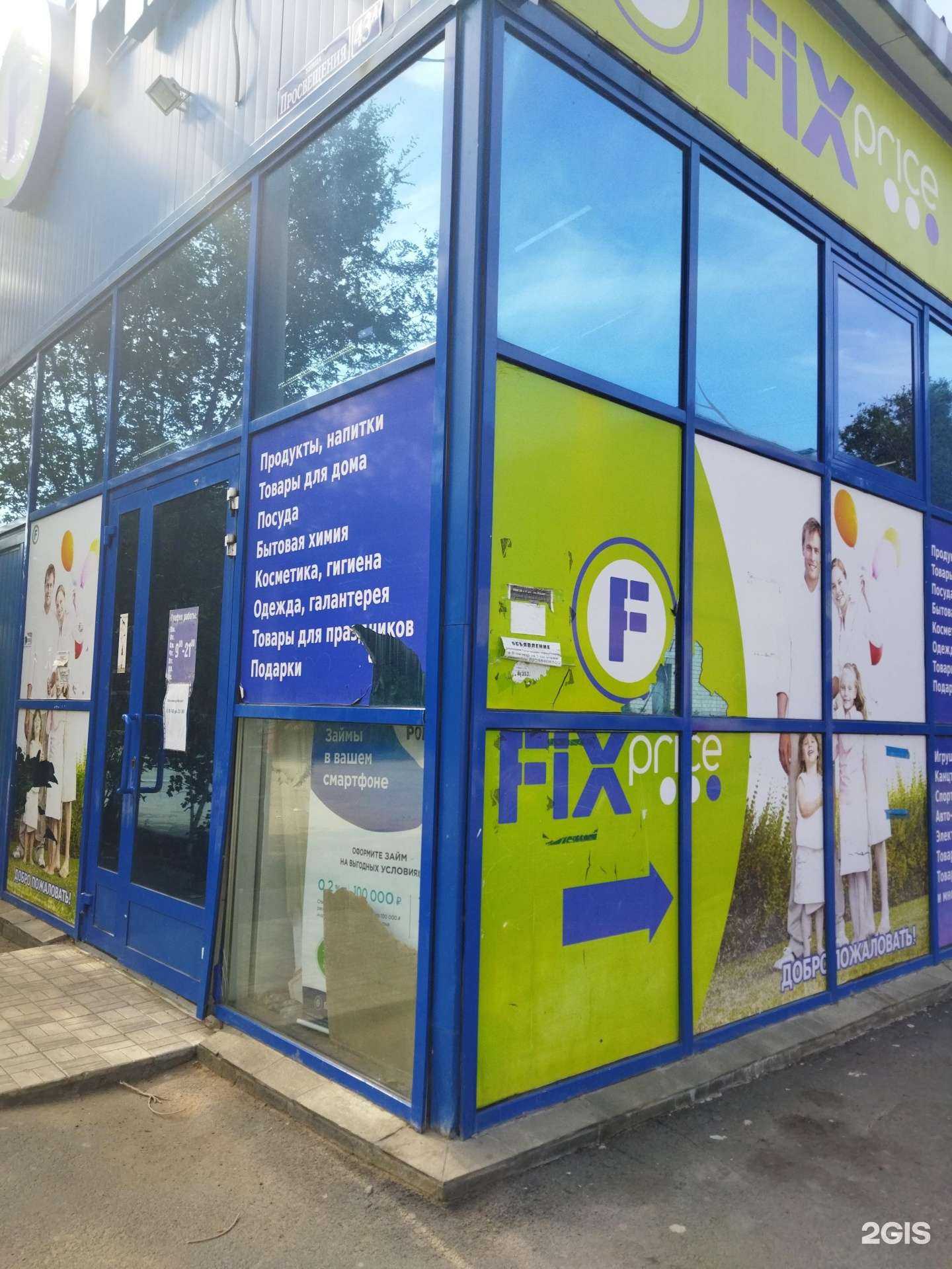 Отзывы на компанию Fix Price в г. Орск c фото