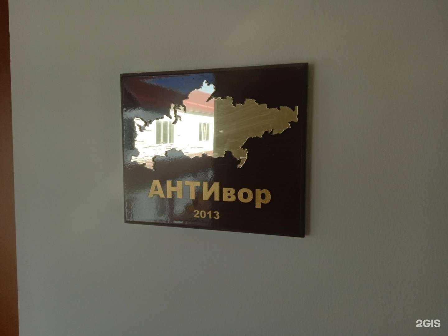 Отзывы на компанию Антивор в Ставрополе c фото