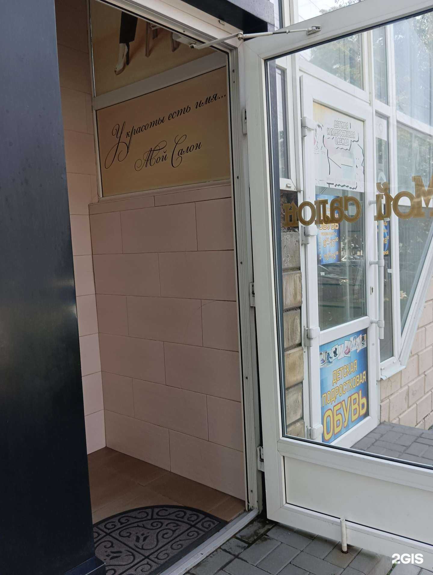 Отзывы на компанию Мой салон в Шахтах c фото