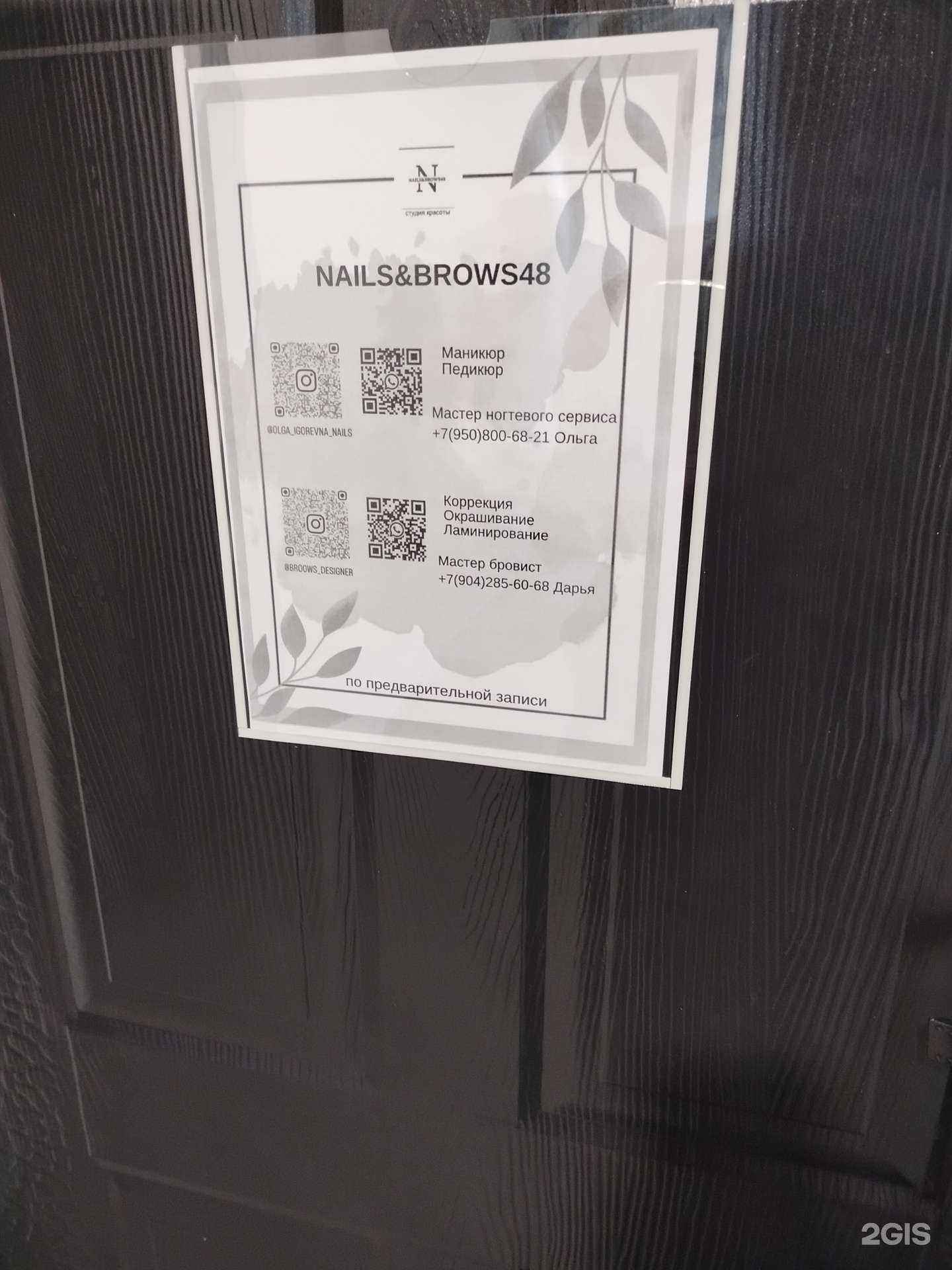 Отзывы на компанию Nails&Brows48 в г. Липецк c фото
