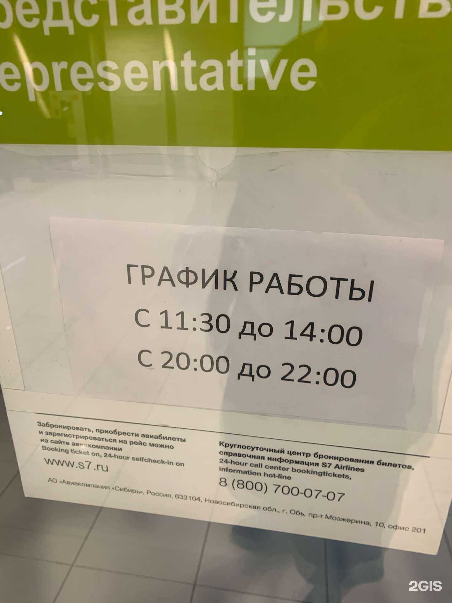 Отзывы на компанию S7 Airlines в Тюмени c фото