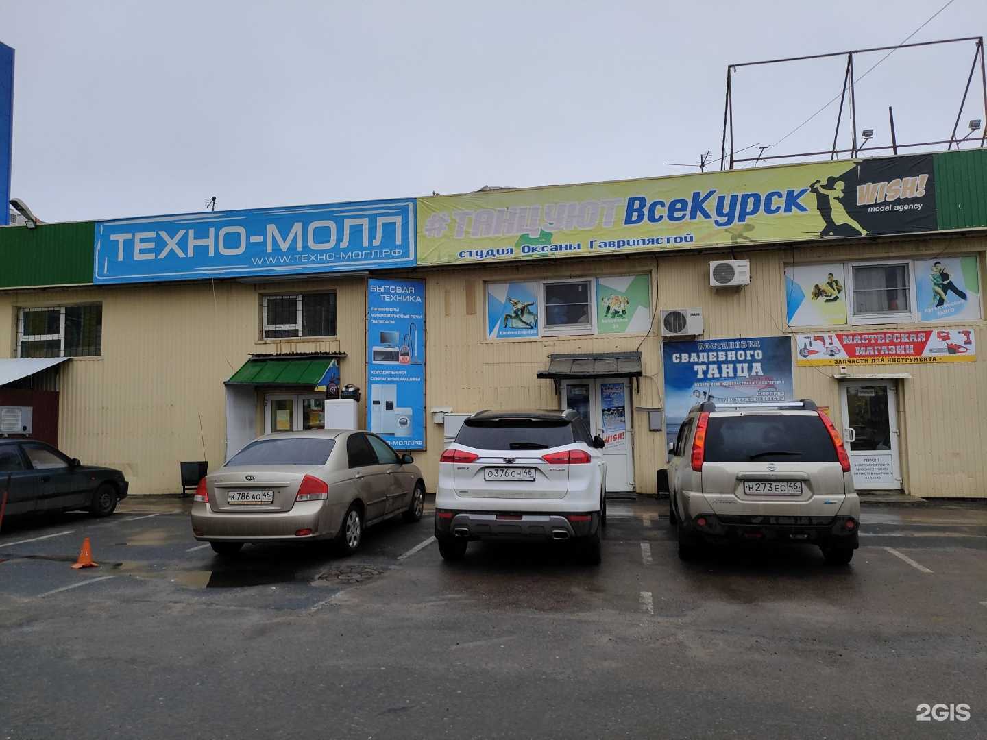 Отзывы на компанию Техно-Молл в г. Курск c фото