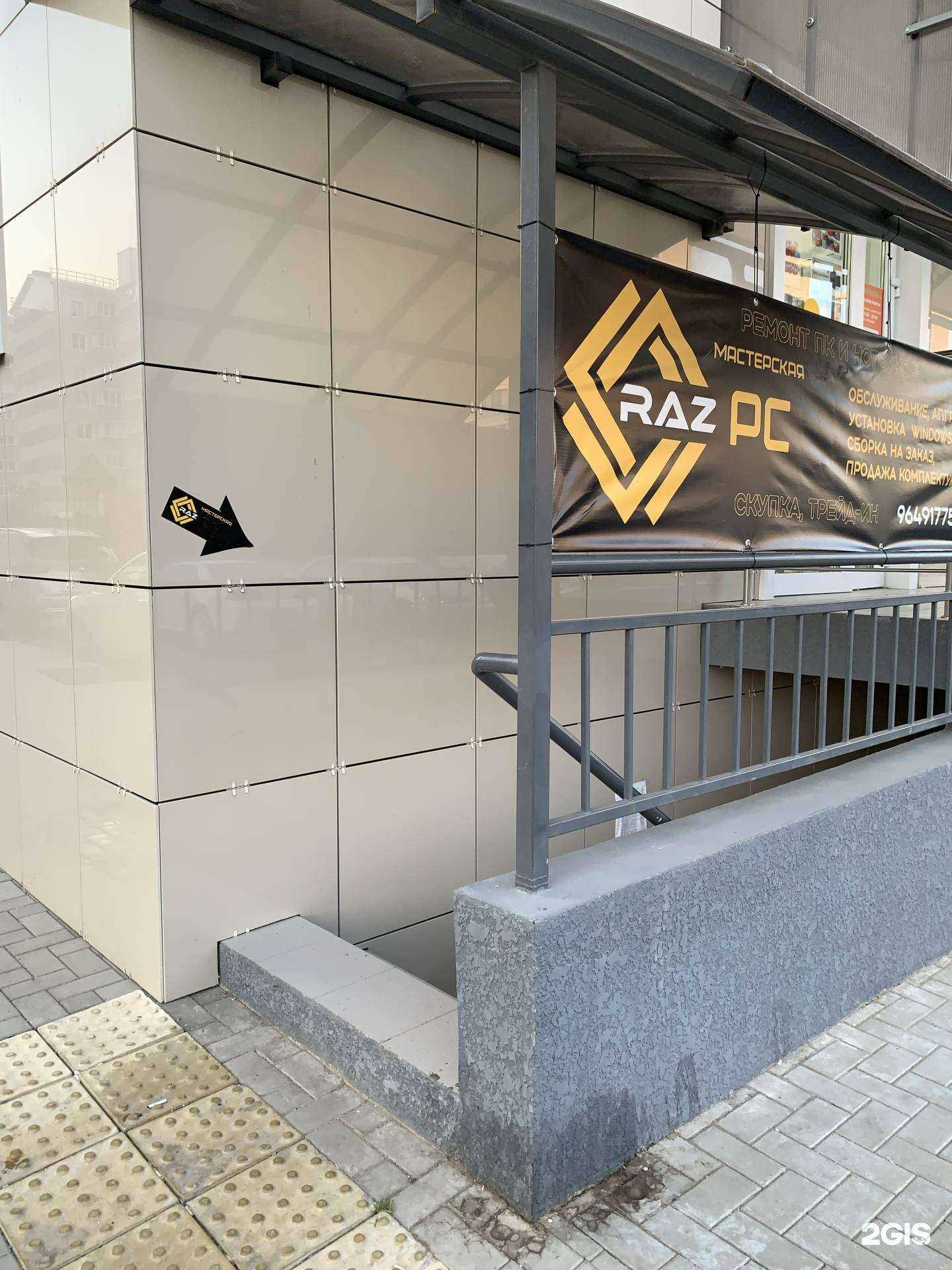 Отзывы на компанию RazPC в Краснодаре c фото