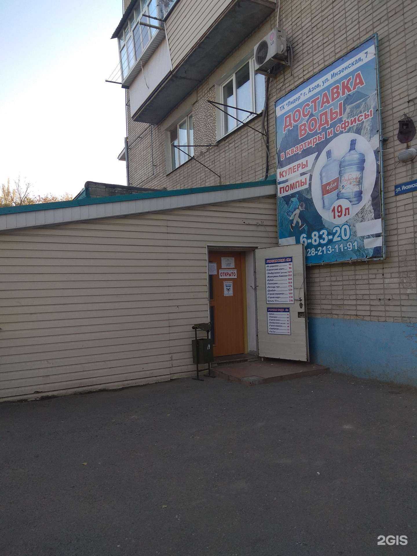 Отзывы на компанию Лидер в Азове c фото