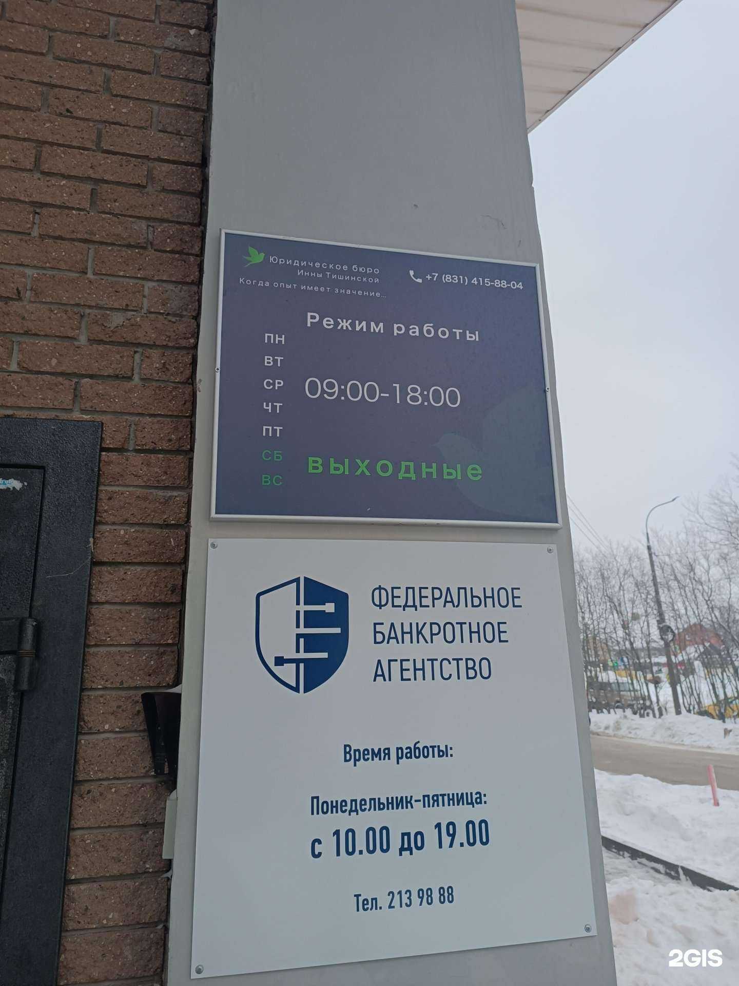 Отзывы на компанию Юридическое бюро в Нижнем Новгороде c фото