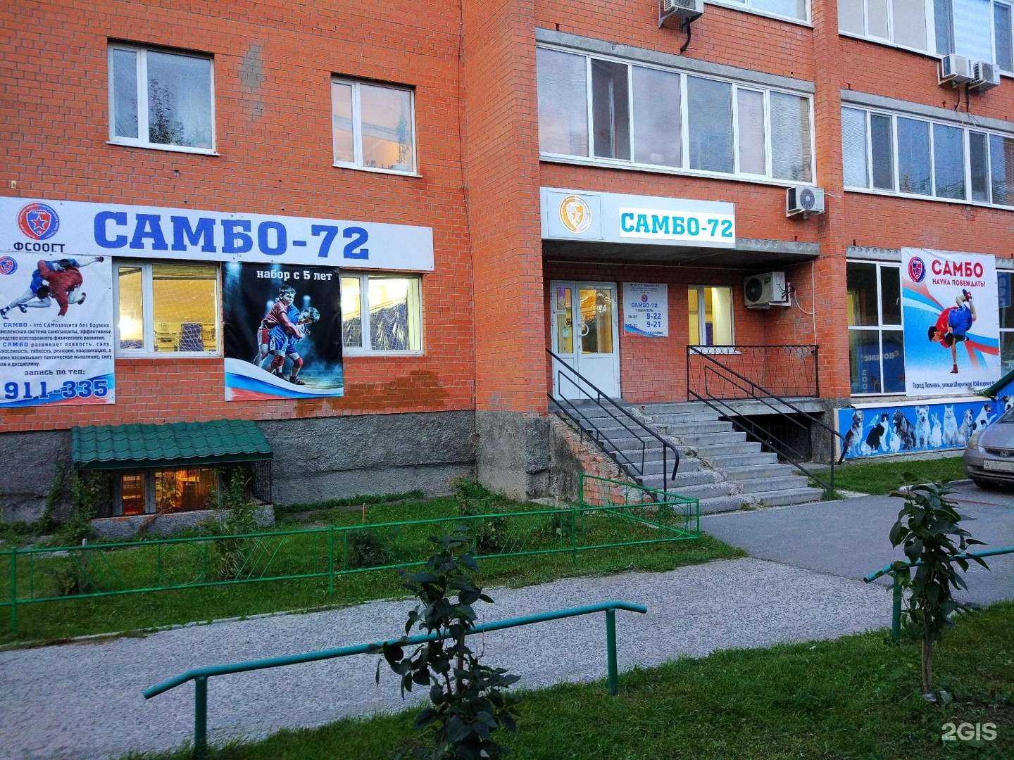 Отзывы на компанию Самбо-72 в Тюмени c фото