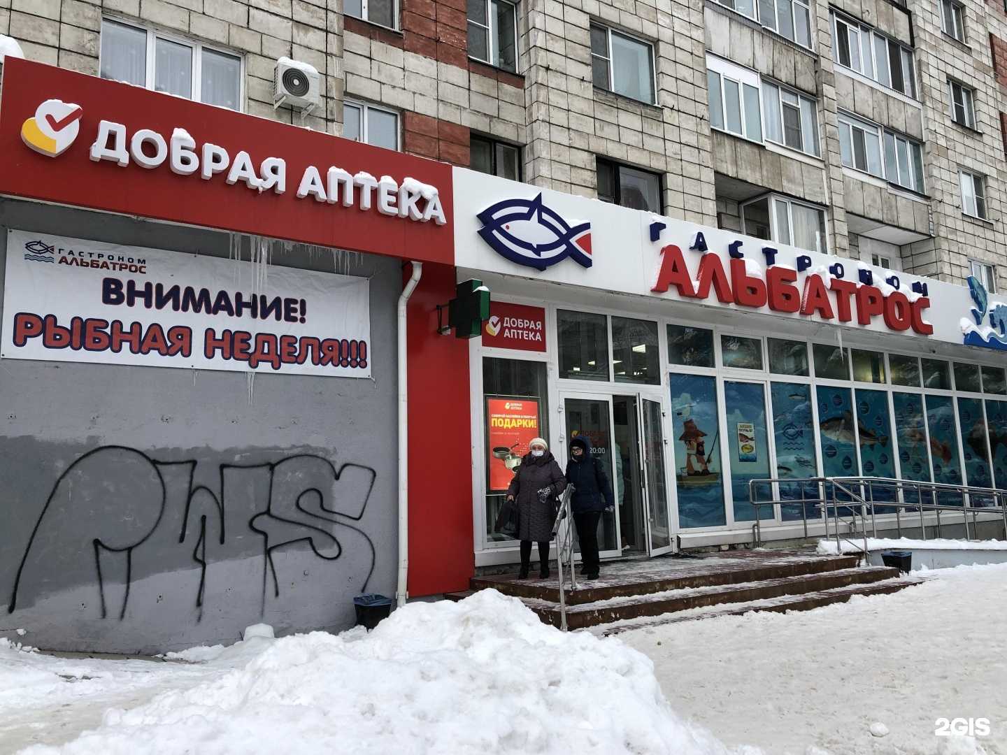 Отзывы на компанию Добрая аптека в г. Архангельск c фото
