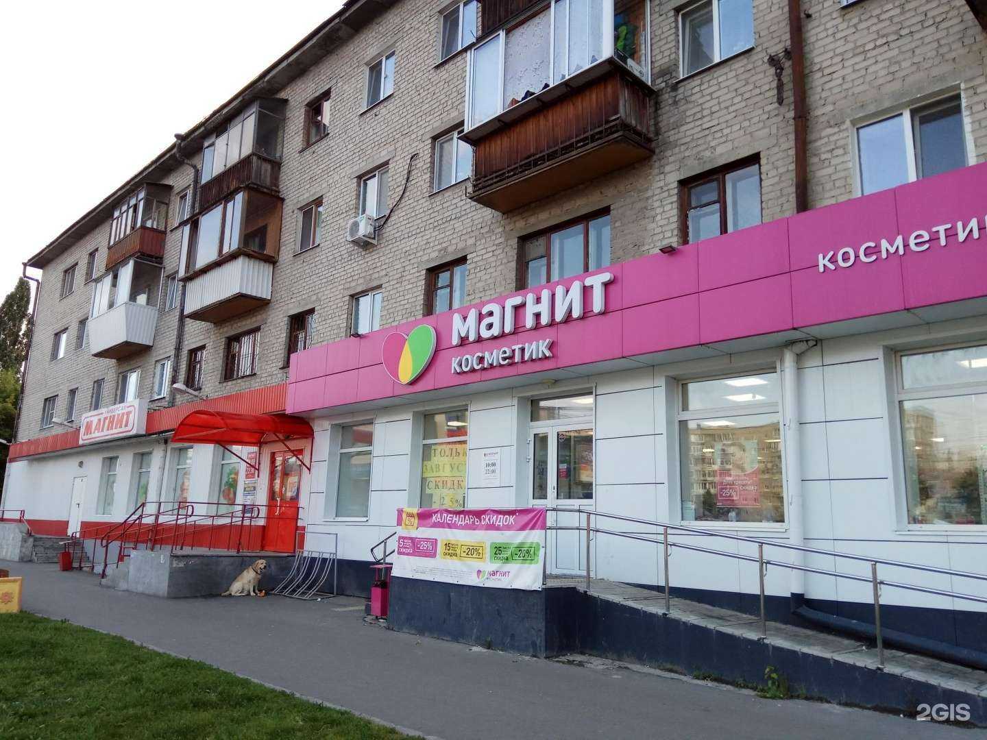 Отзывы на компанию Магнит Косметик в Екатеринбурге c фото