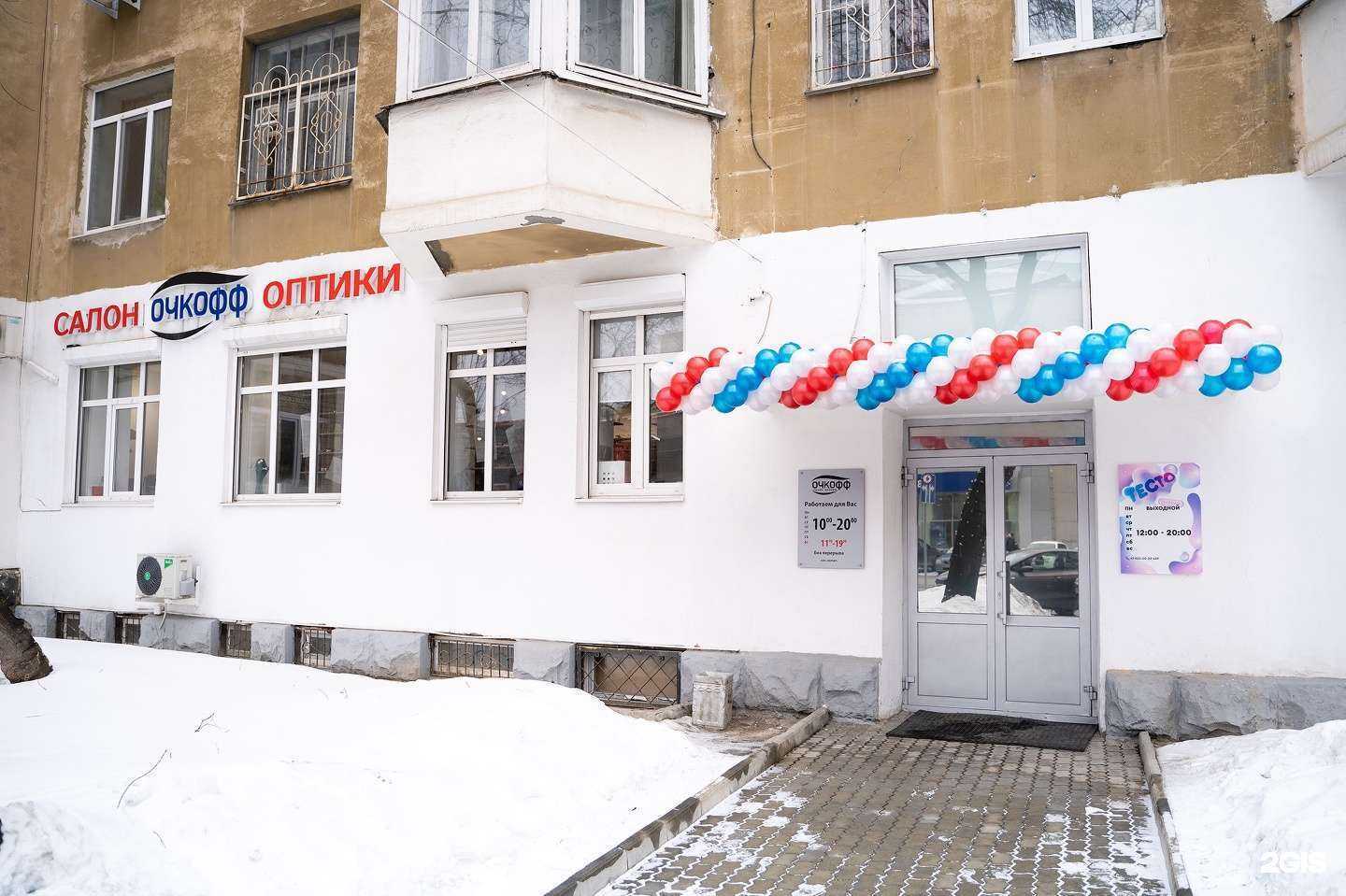 Отзывы на компанию ОЧКОФФ в г. Екатеринбург c фото