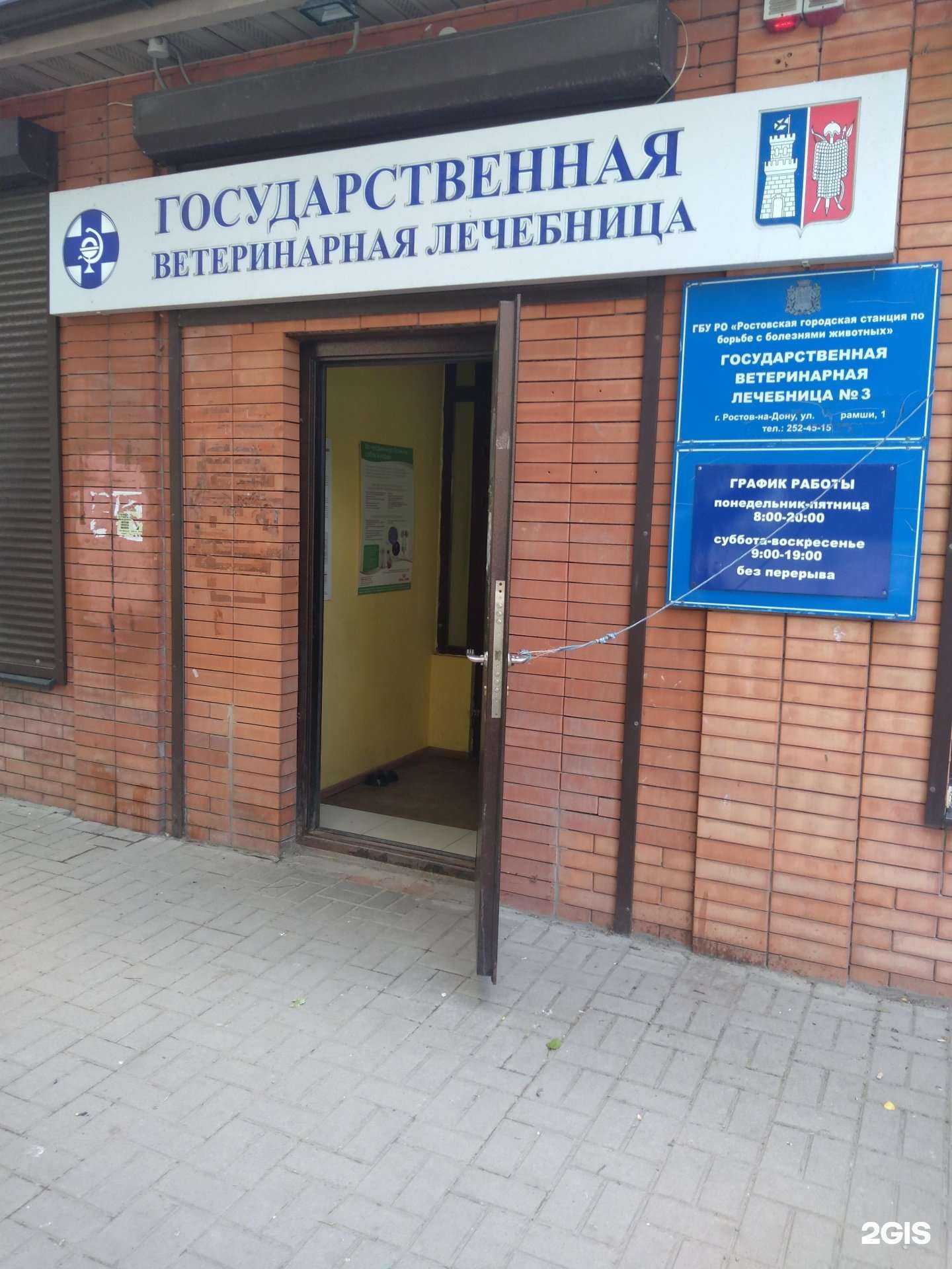 Отзывы на компанию Государственная ветеринарная лечебница №3 в г. Ростов-на-Дону c фото