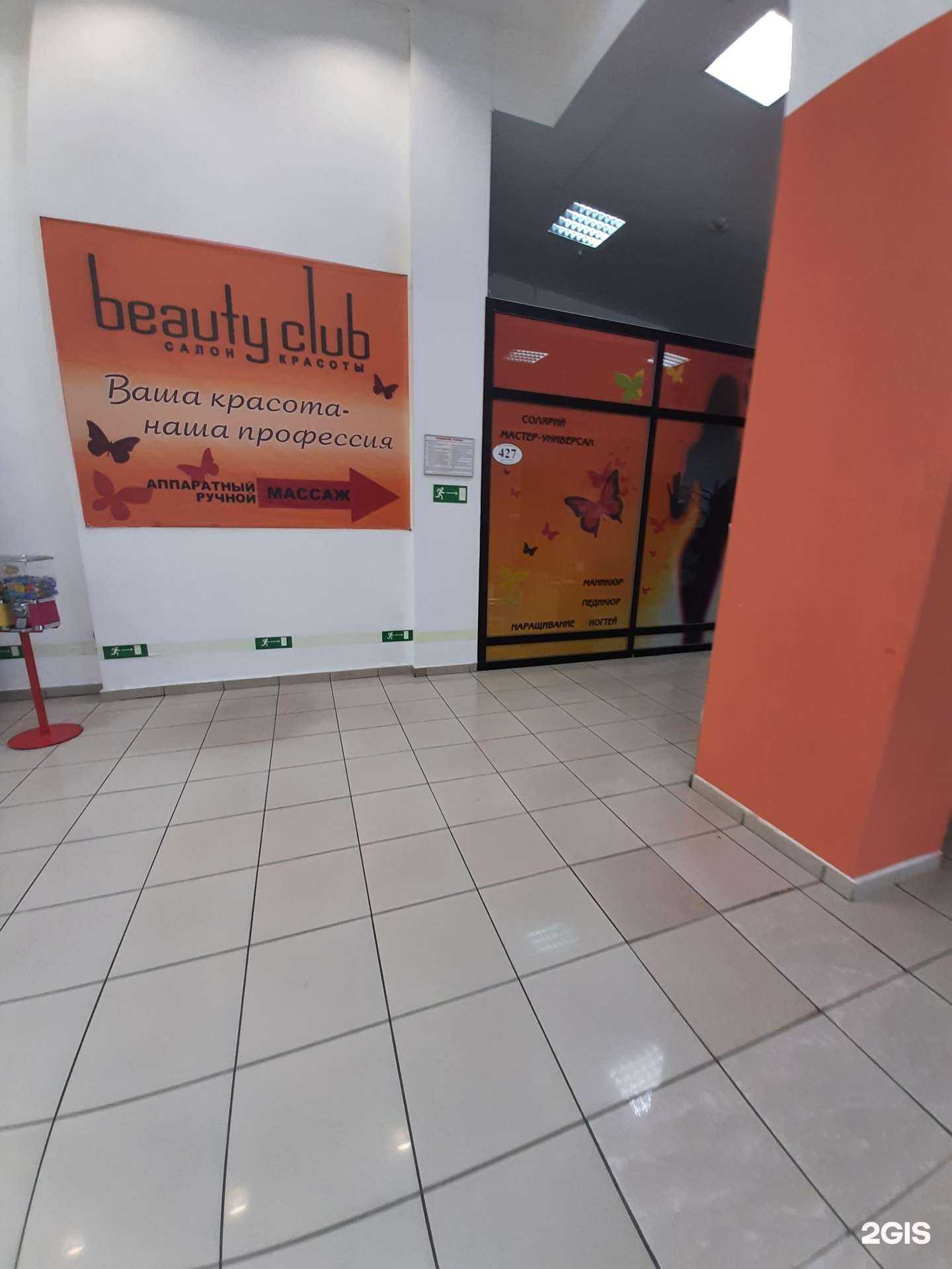 Отзывы на компанию Beauty Club в г. Омск c фото