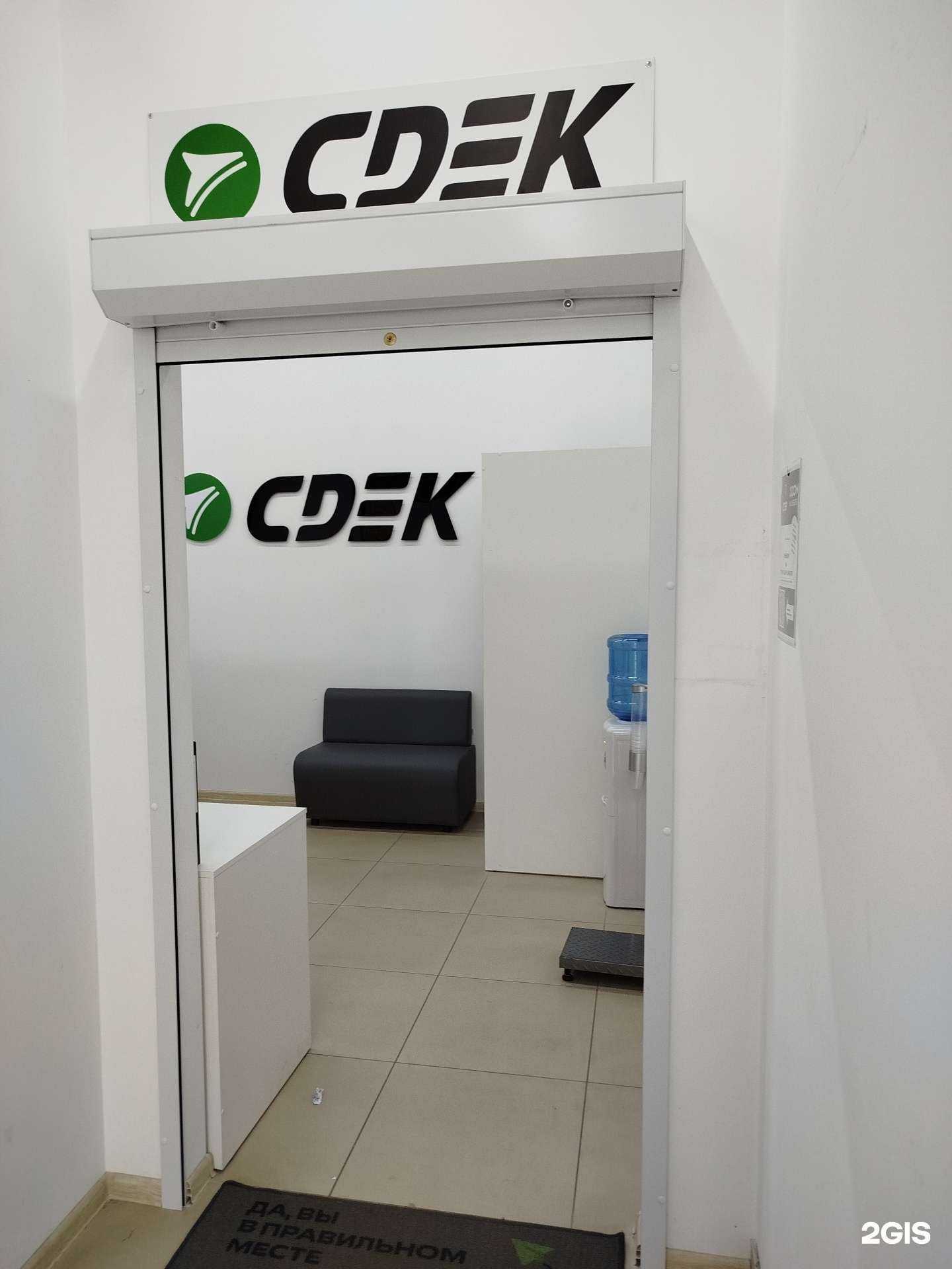 Отзывы на компанию СДЭК в Пензе c фото