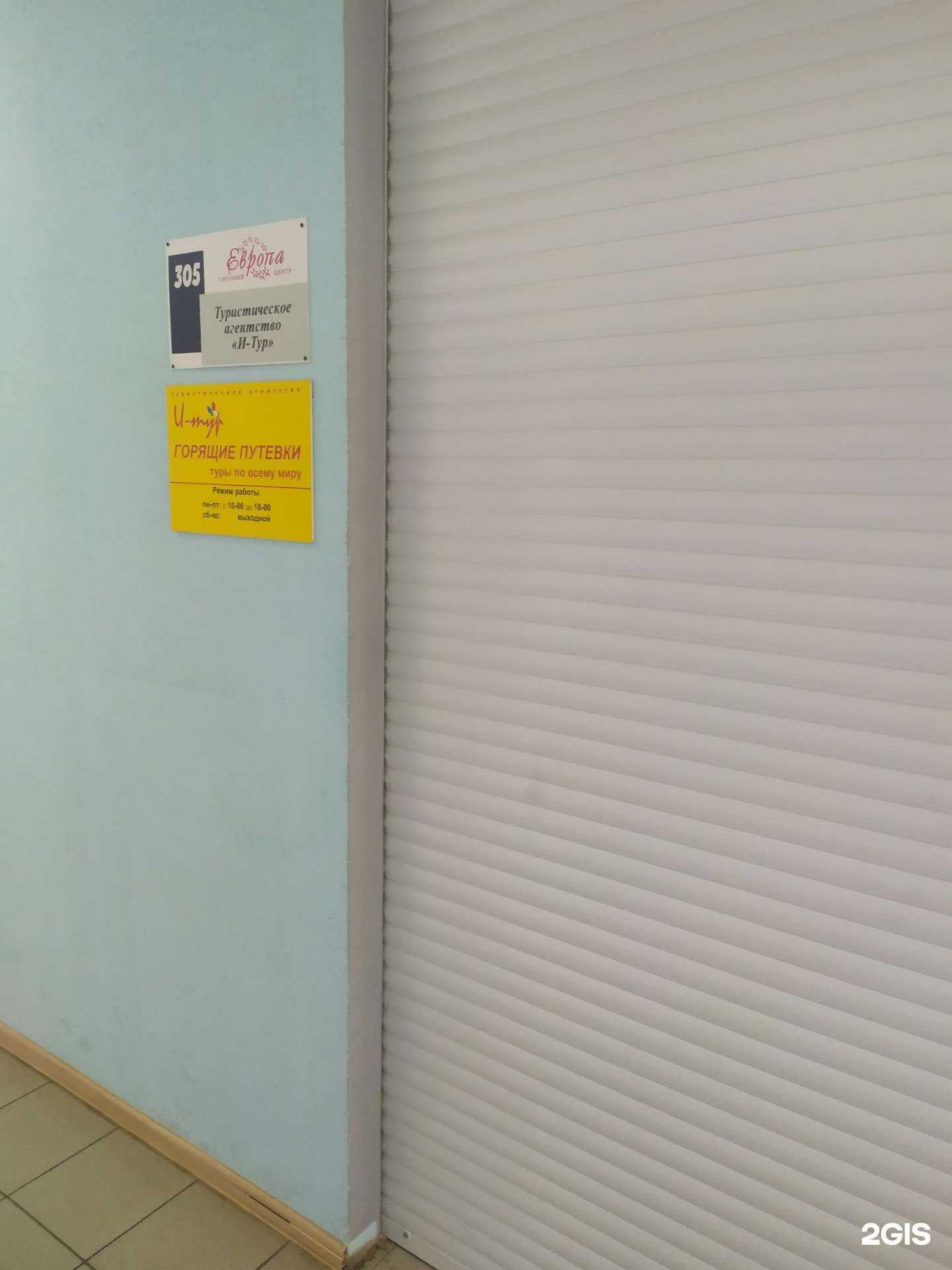 Отзывы на компанию И-Тур в Самаре c фото