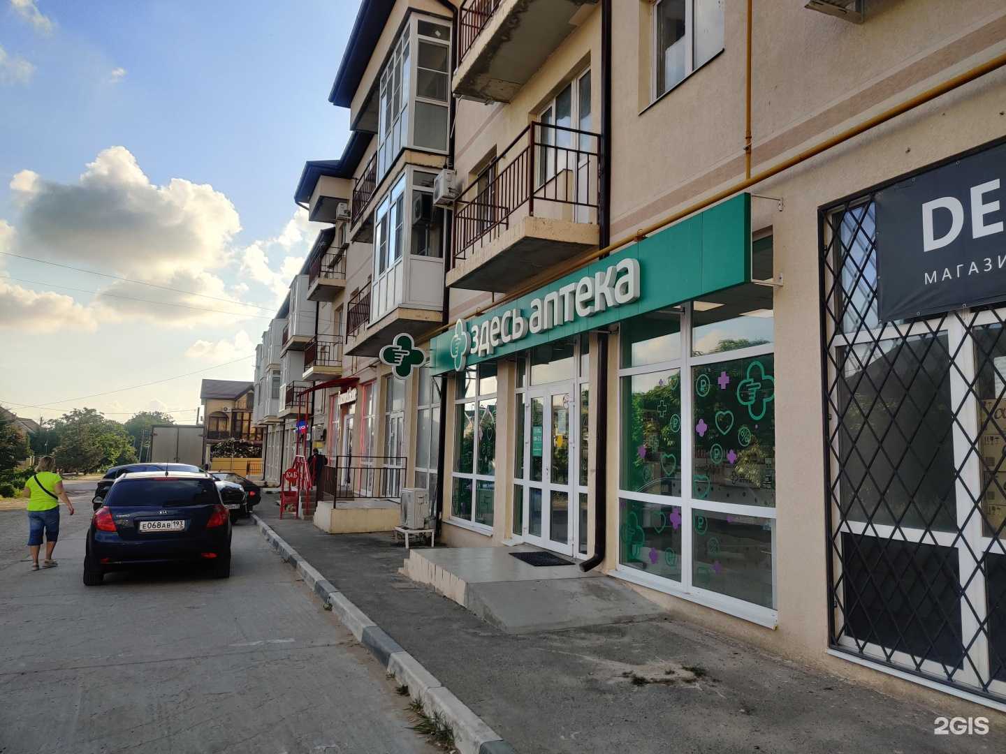 Отзывы на компанию Здесь аптека в Анапе c фото