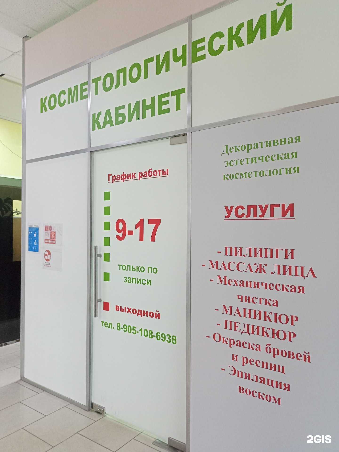 Отзывы на компанию Косметологический кабинет в г. Иваново c фото