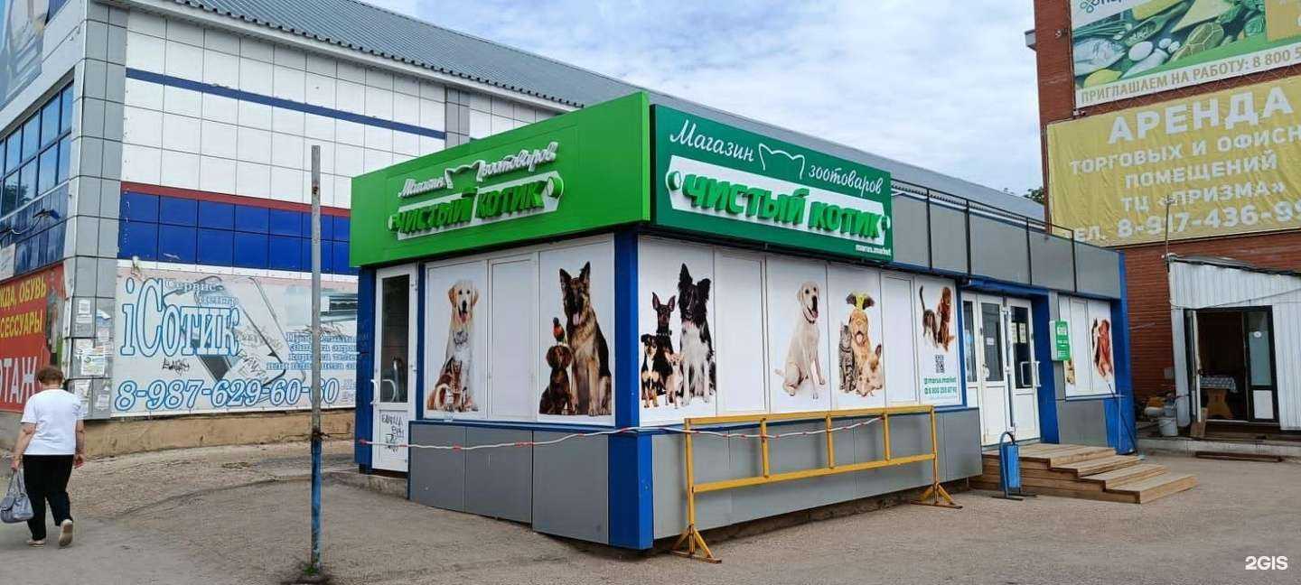 Отзывы на компанию Чистый котик в г. Ишимбай c фото