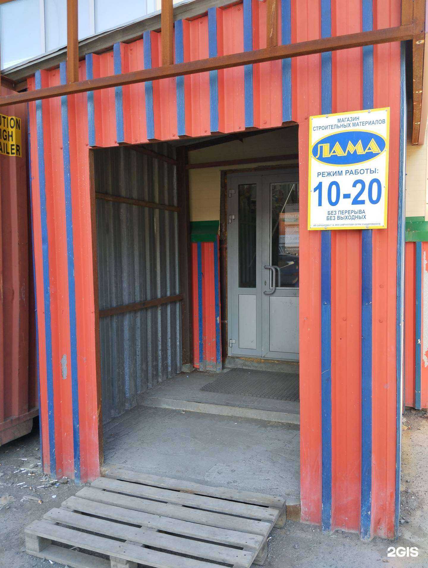 Отзывы на компанию Лама в Норильске c фото