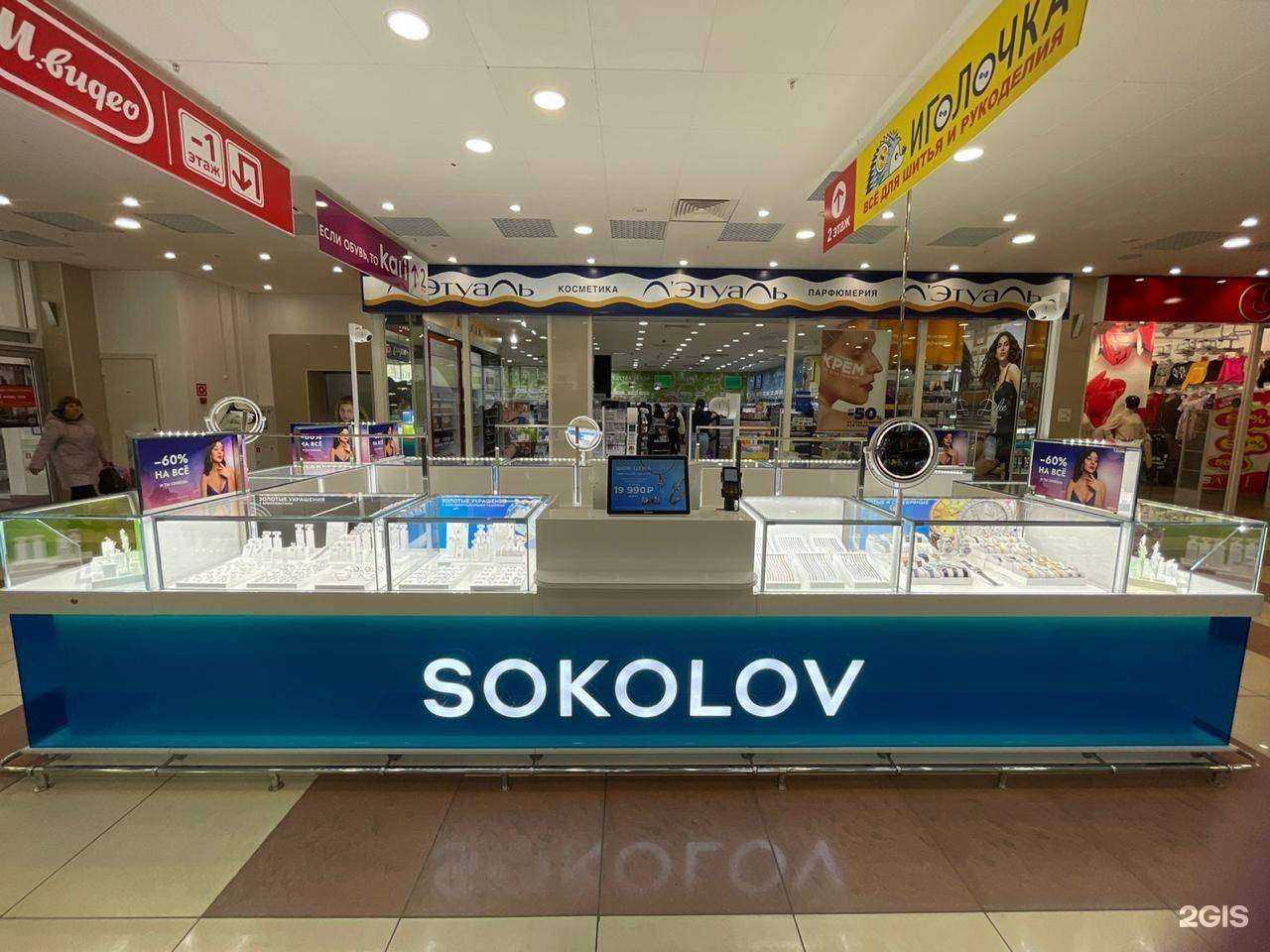 Отзывы на компанию SOKOLOV в Ульяновске c фото