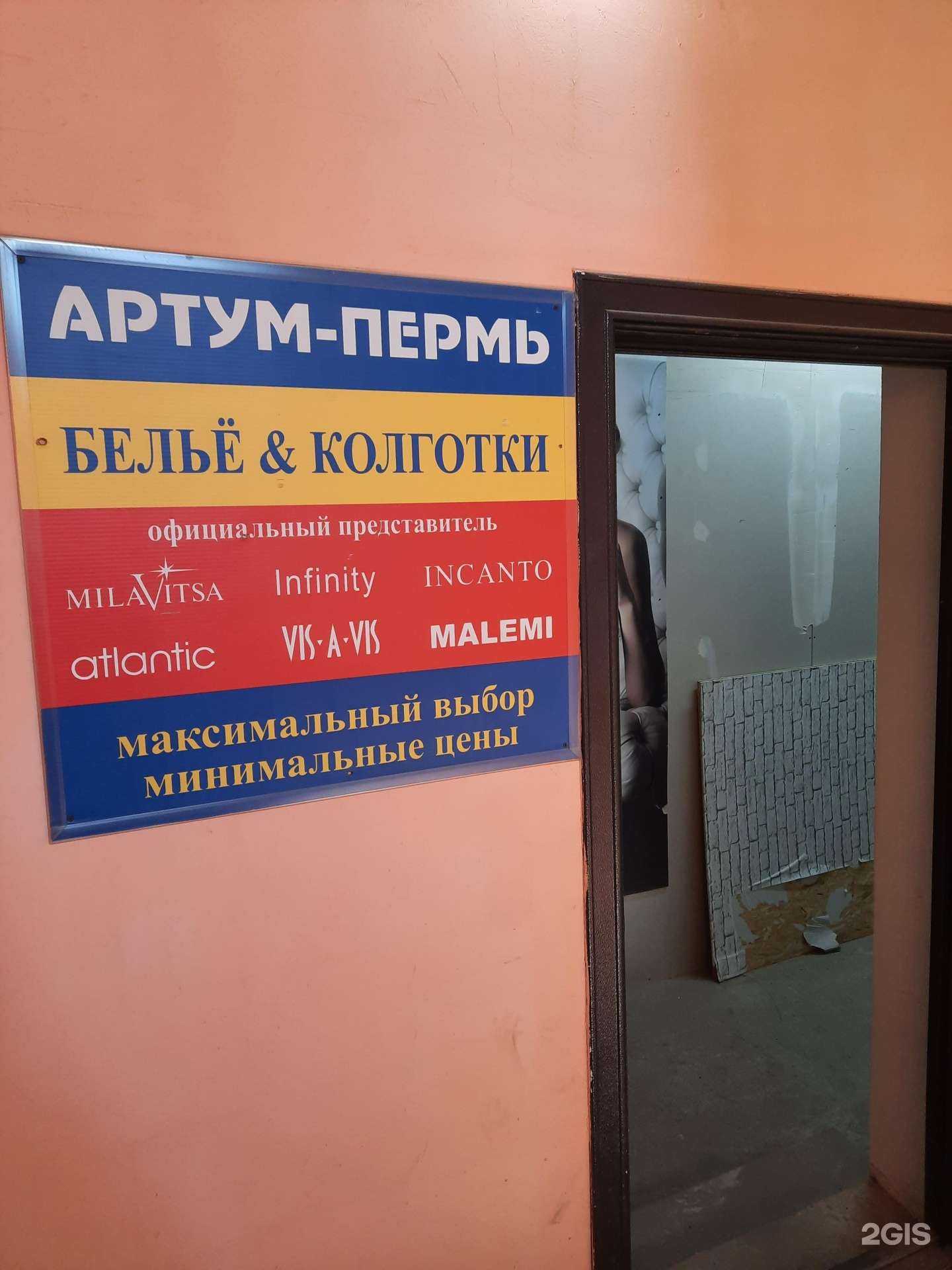 Отзывы на компанию Артум-Пермь в Перми c фото