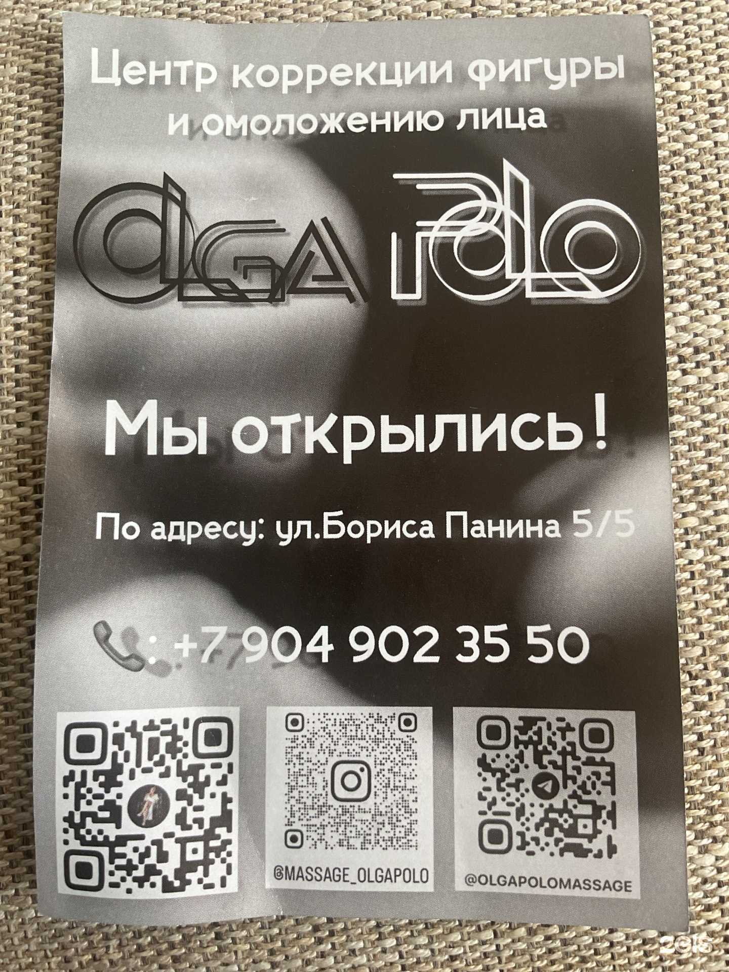 Отзывы на компанию Центр коррекции фигуры и омоложения лица в Нижнем Новгороде c фото