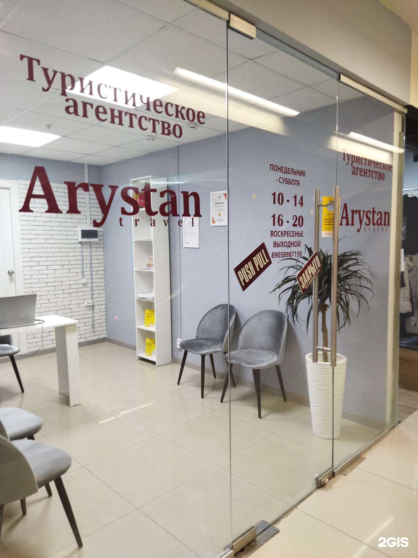 Отзывы на компанию Arystan travel в г. Орск c фото