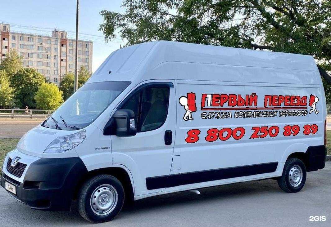 Отзывы на компанию Первый переезд в Красноярске c фото