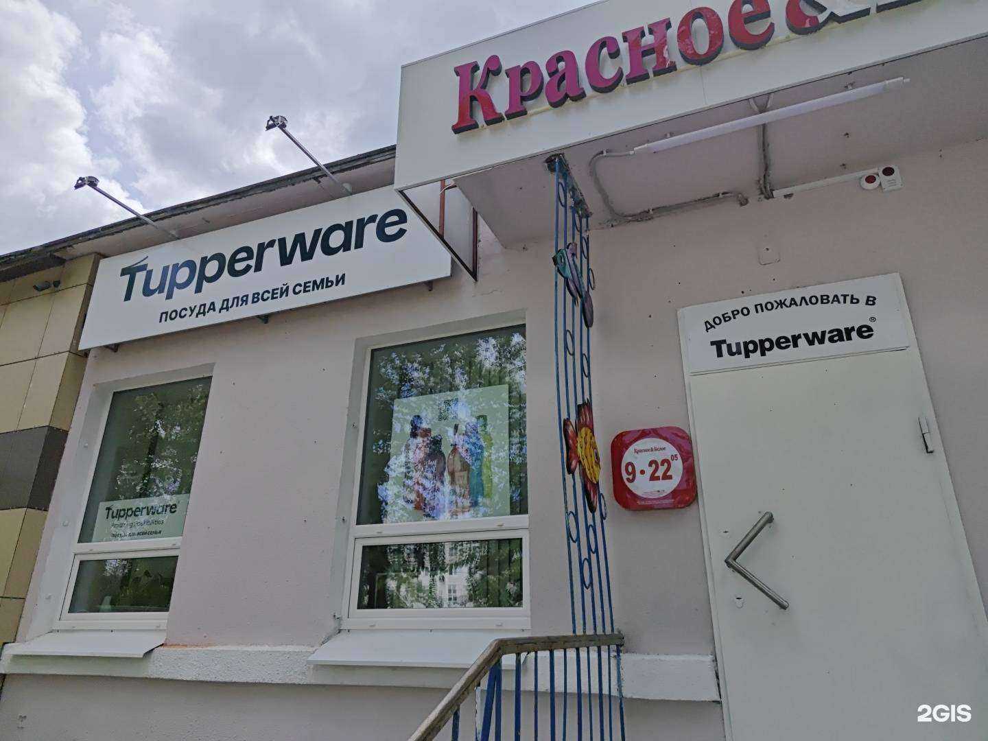 Отзывы на компанию Tupperware в г. Северодвинск c фото