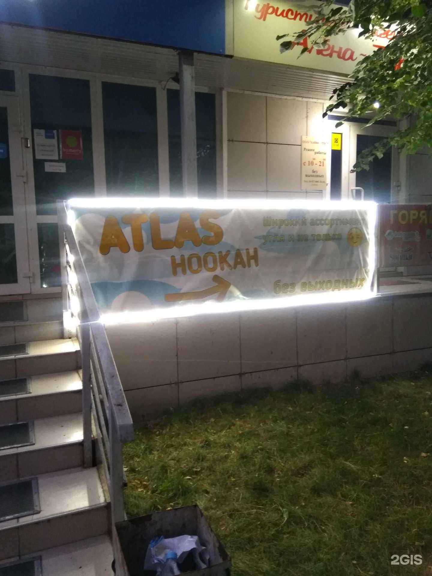 Отзывы на компанию Atlas Hookah в г. Ульяновск c фото