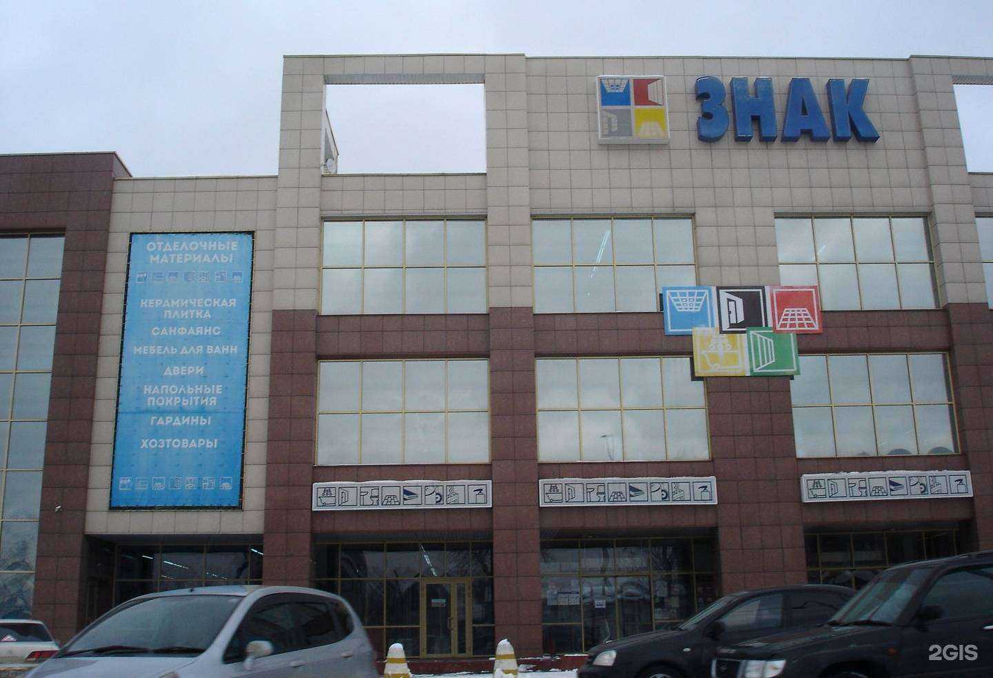 Отзывы на компанию Знак в Барнауле c фото - фотография 2 из 2