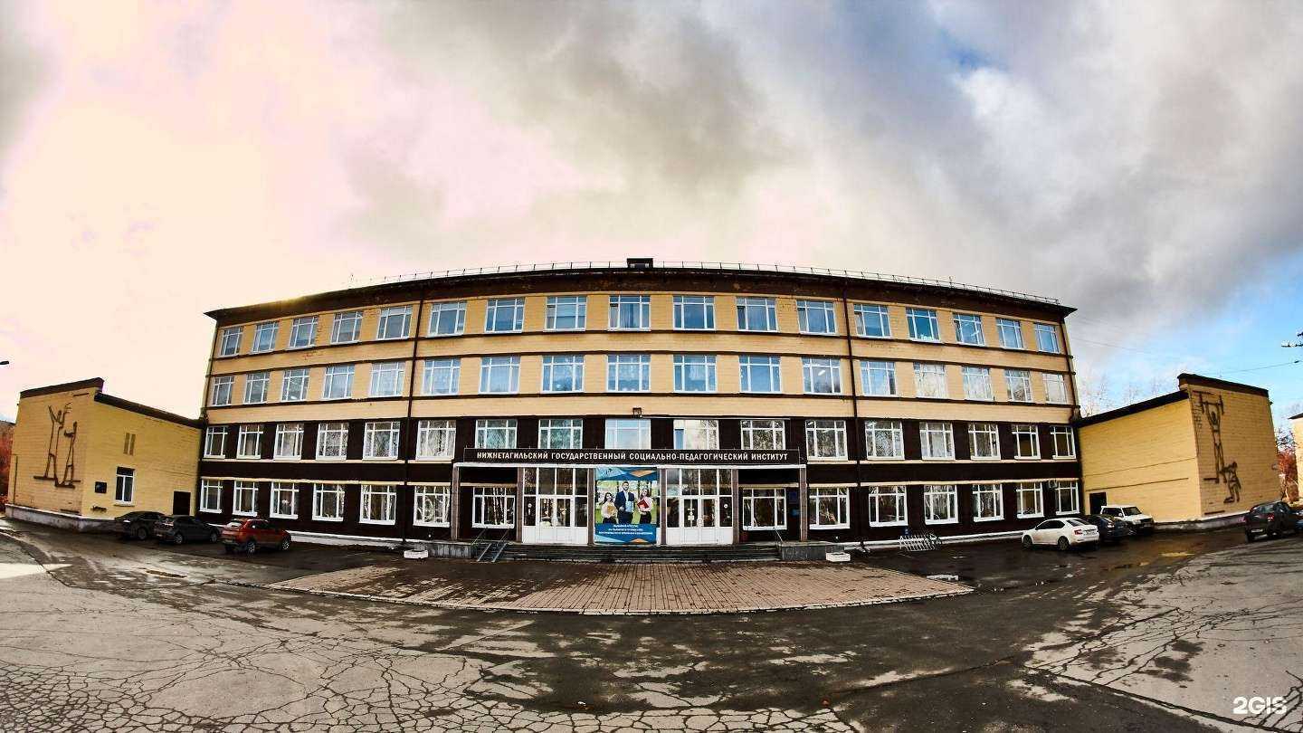 Отзывы на компанию Нижнетагильский государственный социально-педагогический институт в г. Нижний Тагил c фото