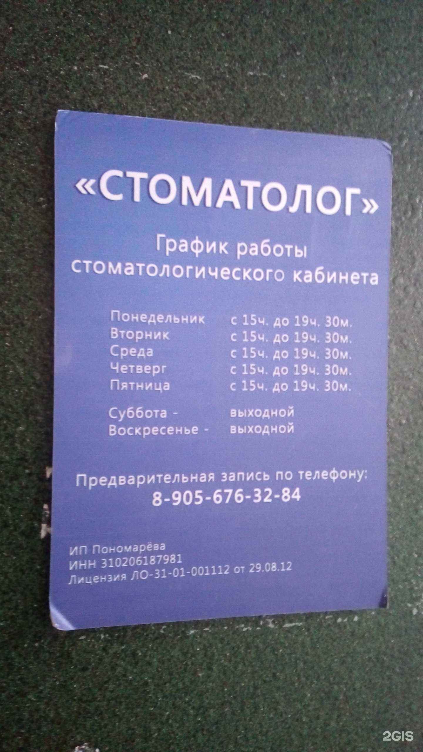 Отзывы на компанию Стоматологический кабинет в Белгороде c фото